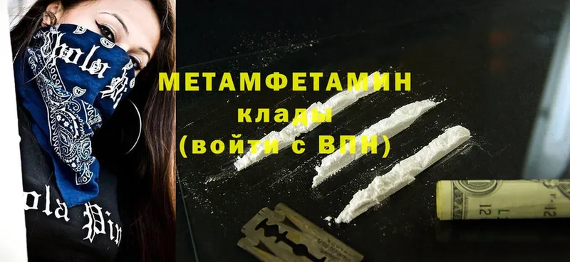 МЕТАМФЕТАМИН Methamphetamine  сколько стоит  Новороссийск 